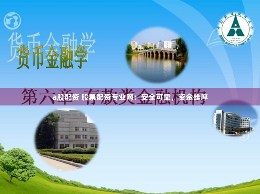 a股配资 股票配资专业网：安全可靠，资金雄厚